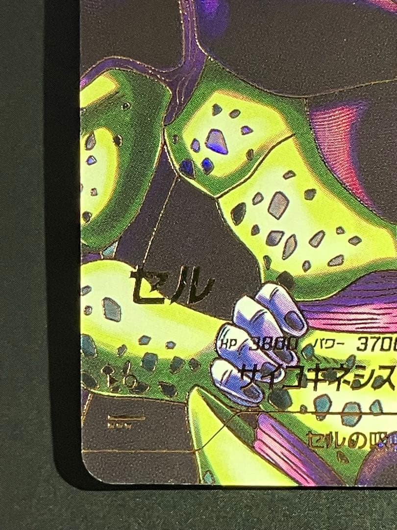 ドラゴンボールスーパーダイバーズ　sdv4-034 セル　パラレル　★