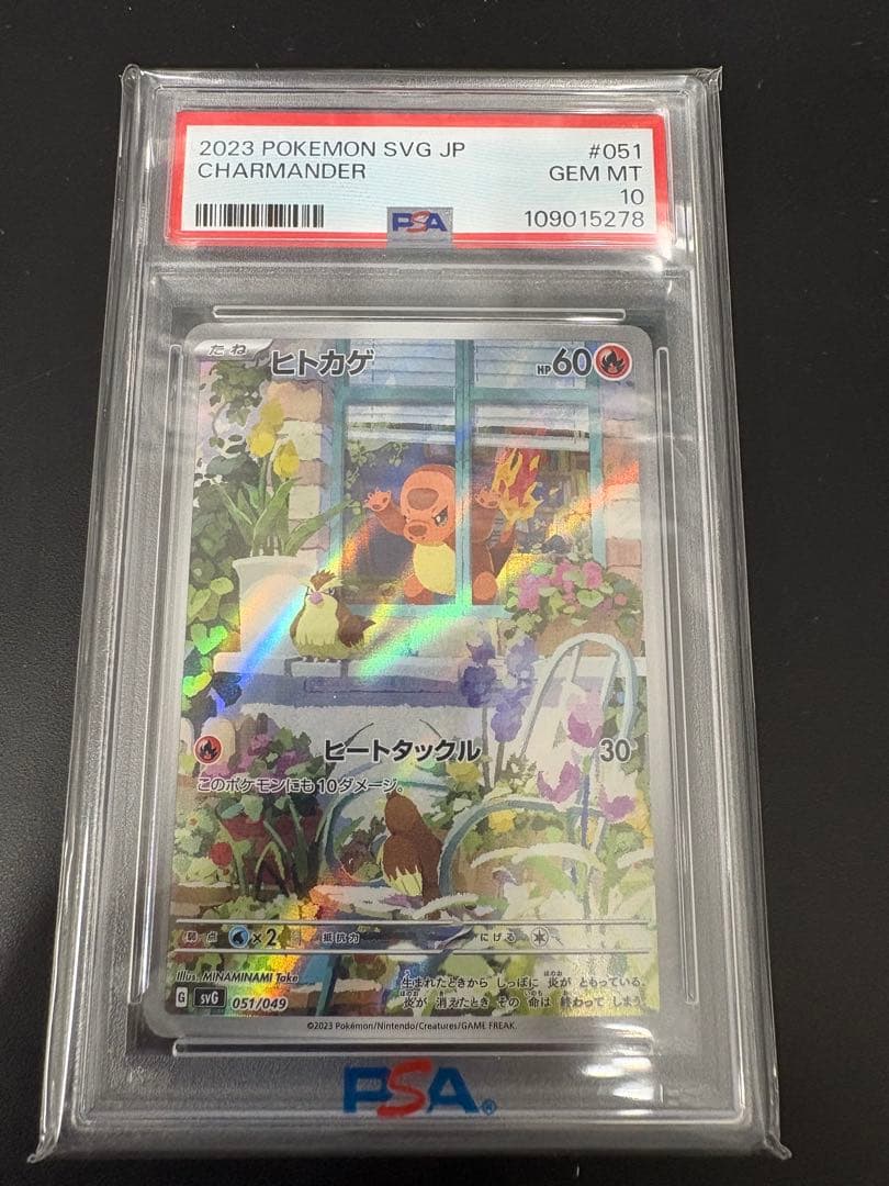 PSA10 ヒトカゲ　AR スペシャルデッキセット