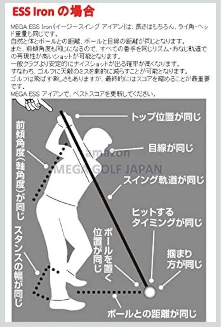 MEGA ESS ワンレングス アイアンセット 5-9 P