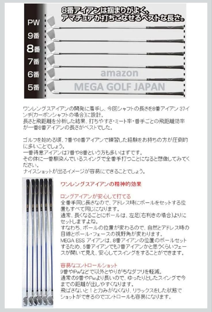 MEGA ESS ワンレングス アイアンセット 5-9 P