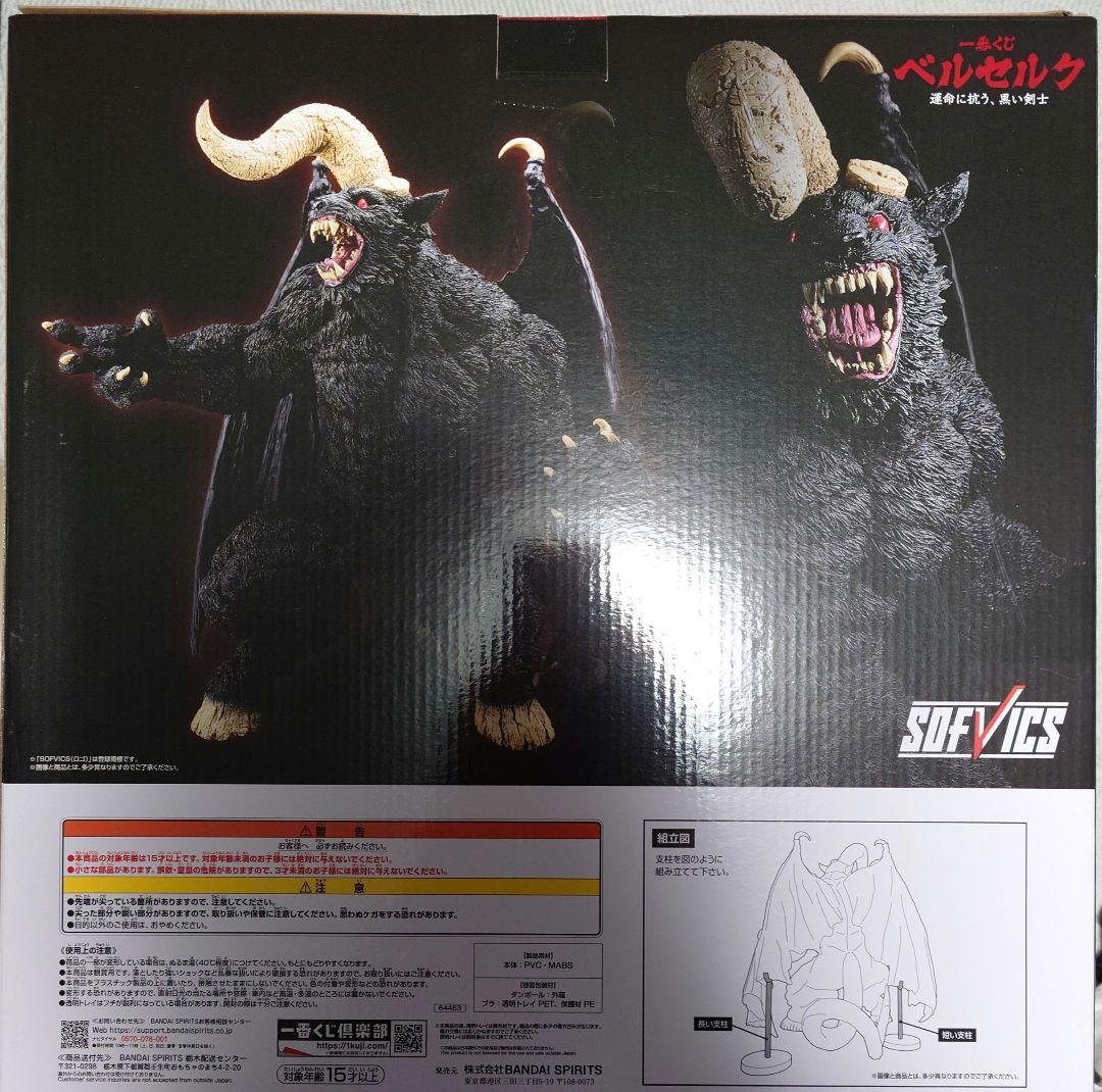 ラストワン賞 ゾッド ベルセルク一番くじ　Berserk　ZODD