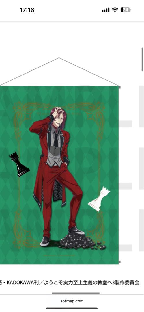 (最終値下)ようこそ実力至上主義の教室へ　龍園グッズまとめ