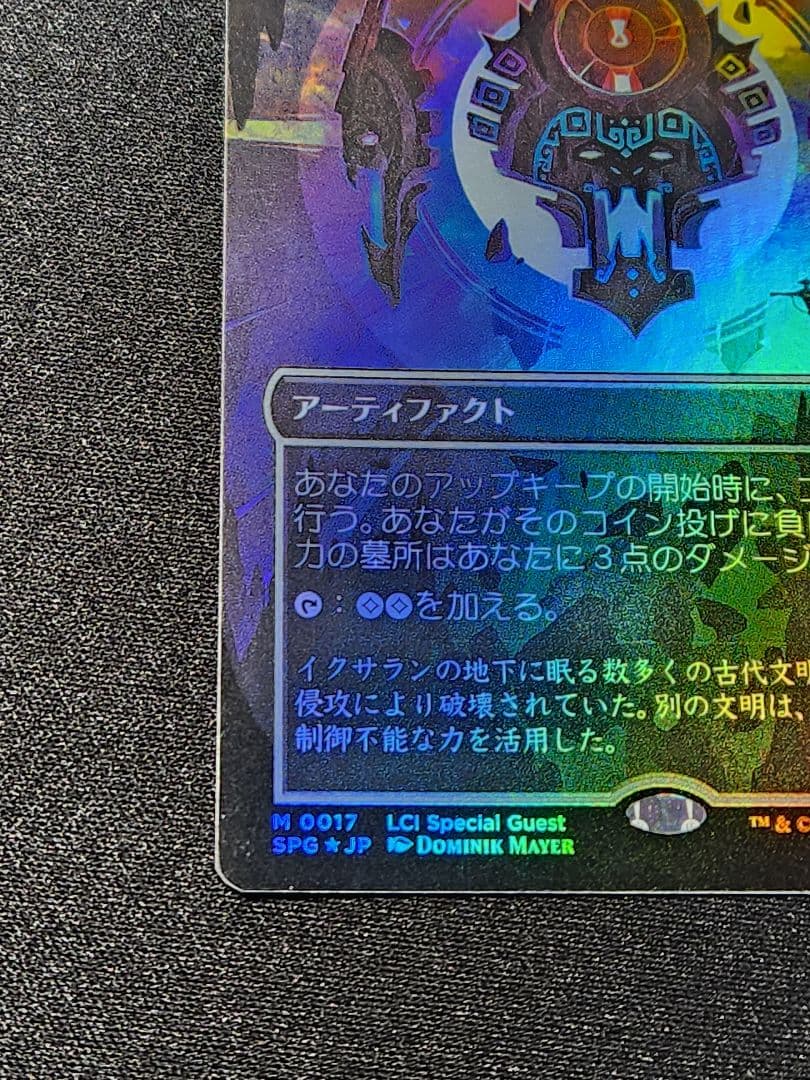 【FOIL】魔力の墓所/ボーダーレス/日本語1枚