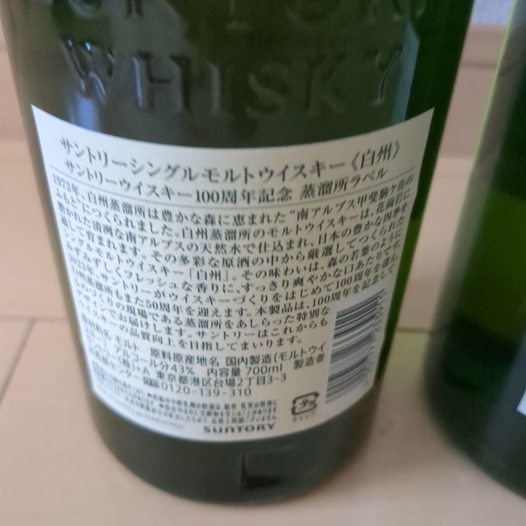 白州　 シングルモルト700ml 100周年記念ラベル　4本セット