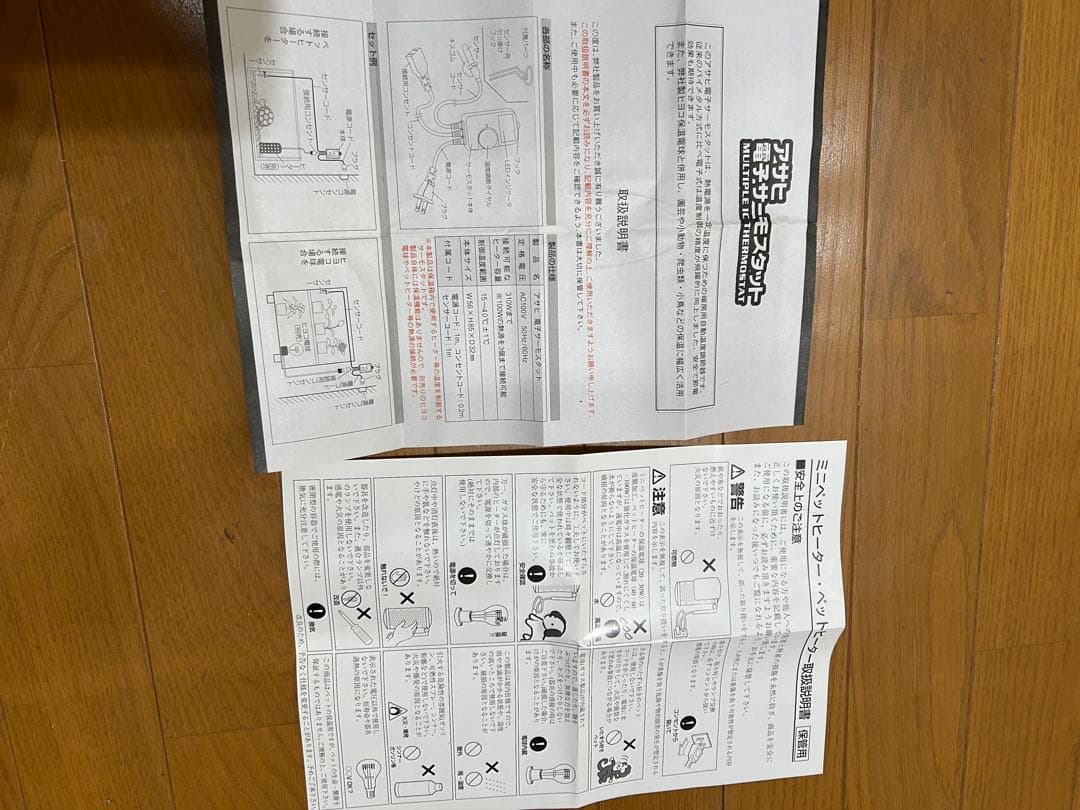 アサヒ ペットヒーター100W & 電子サーモスタット