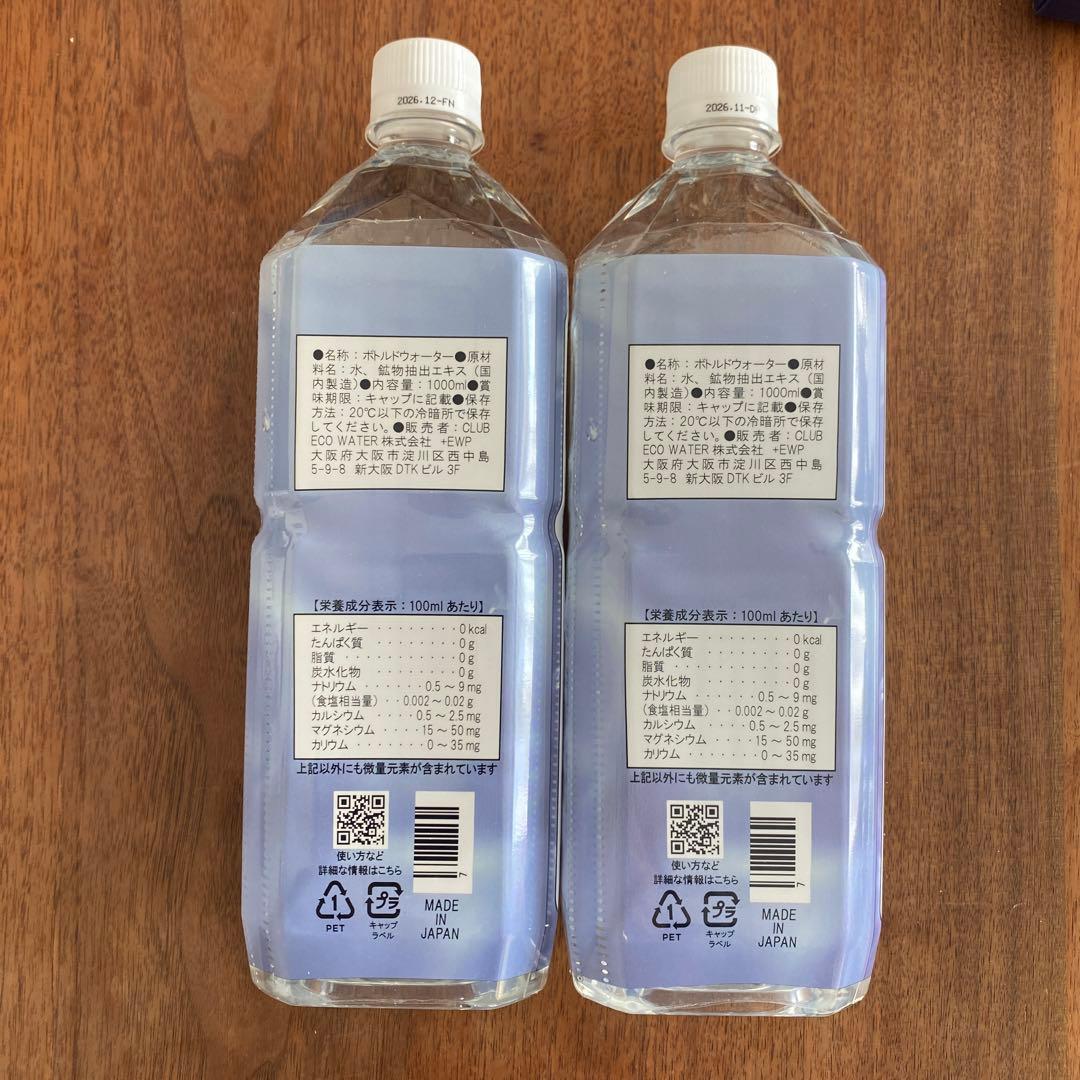 【新品】Life Essence 2本セット