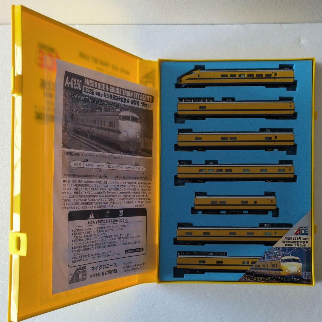 鉄道模型 922形 10番台 電気軌道総合試験車 7両セット