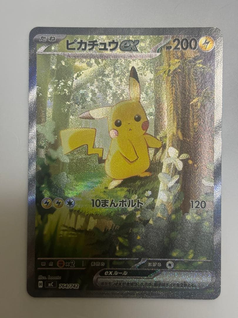 ピカチュウex スタートデッキ100 sar