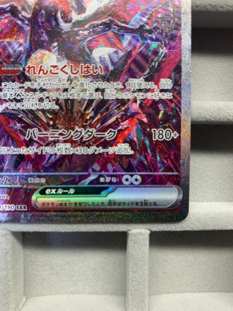 【美品】リザードンex sar sv4a 349/190 シャイニートレジャー