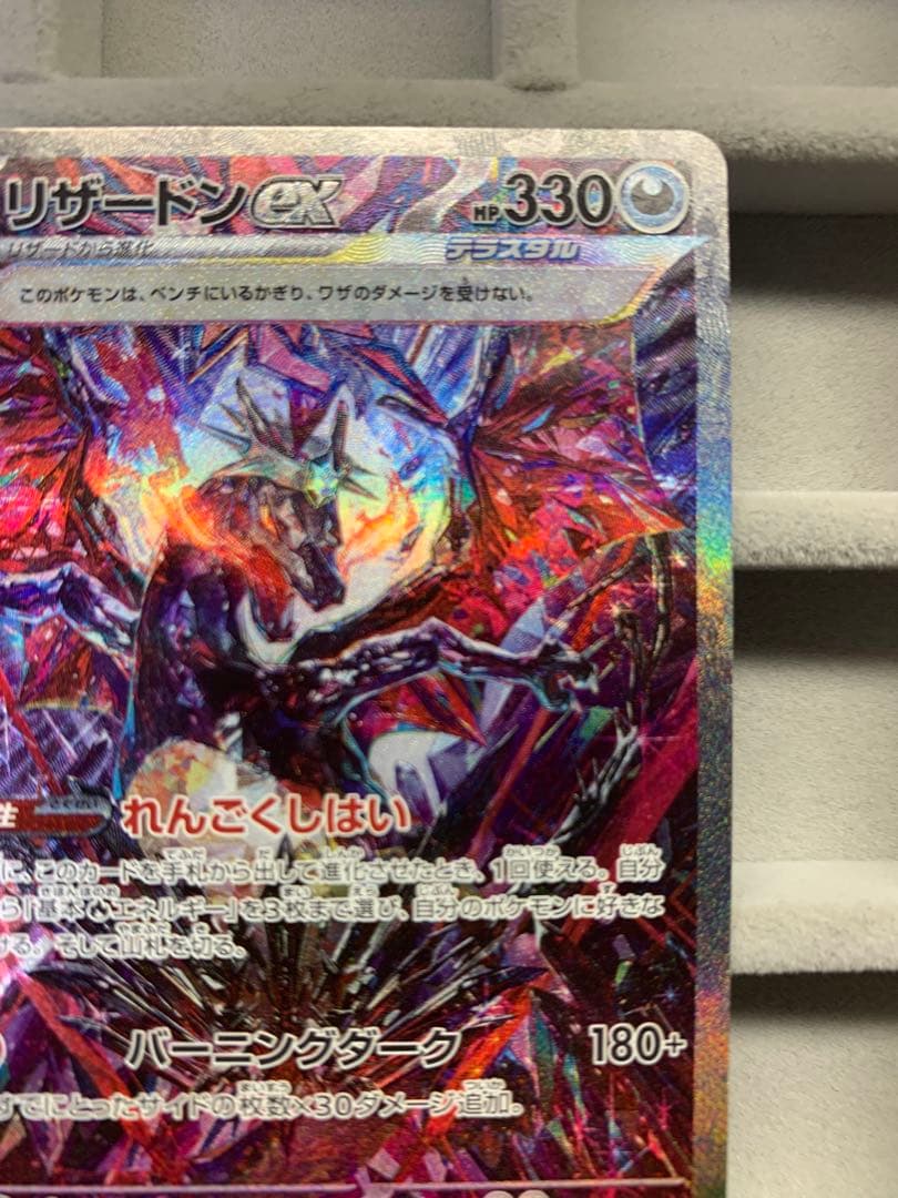 【美品】リザードンex sar sv4a 349/190 シャイニートレジャー