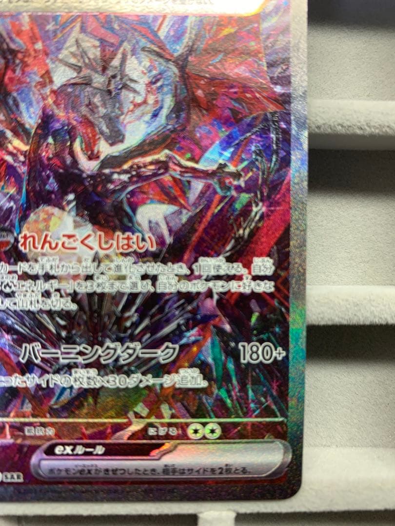 【美品】リザードンex sar sv4a 349/190 シャイニートレジャー