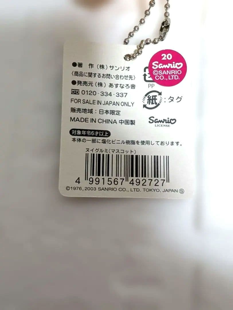 【入手困難】茨城限定 ご当地 ハローキティ 水戸黄門 　平成レトロ激レア