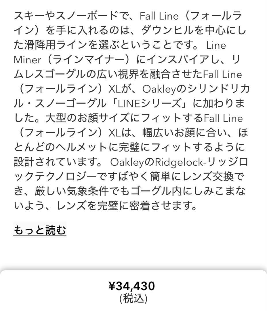 Oakley Fall Line ゴーグル