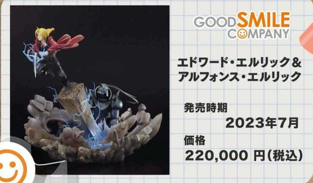 【新品】鋼の錬金術師 エドワード　アルフォンス　エルリック フィギュアスタチュー