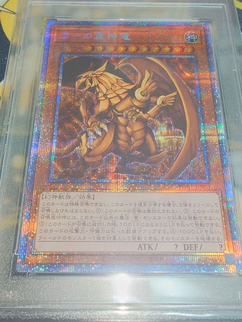 大特価 PSA10 ラーの翼神竜 プリズマティックシークレットレア