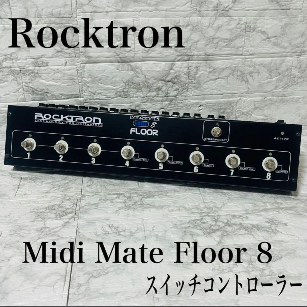 Rocktron Midi Mate Floor 8スイッチコントローラー