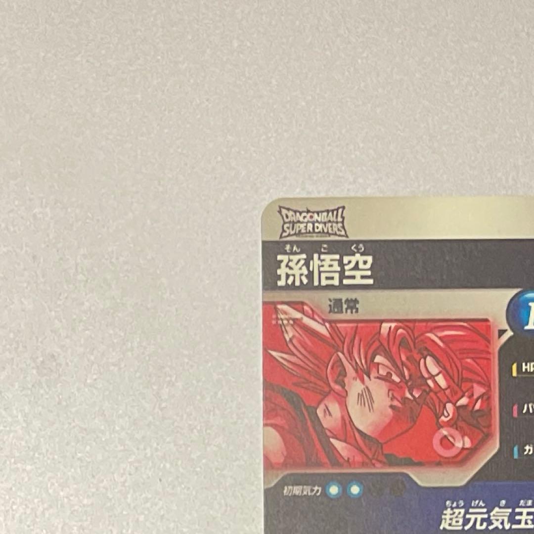 ドラゴンボールスーパーダイバーズ SDV7-003 孫悟空 パラレル