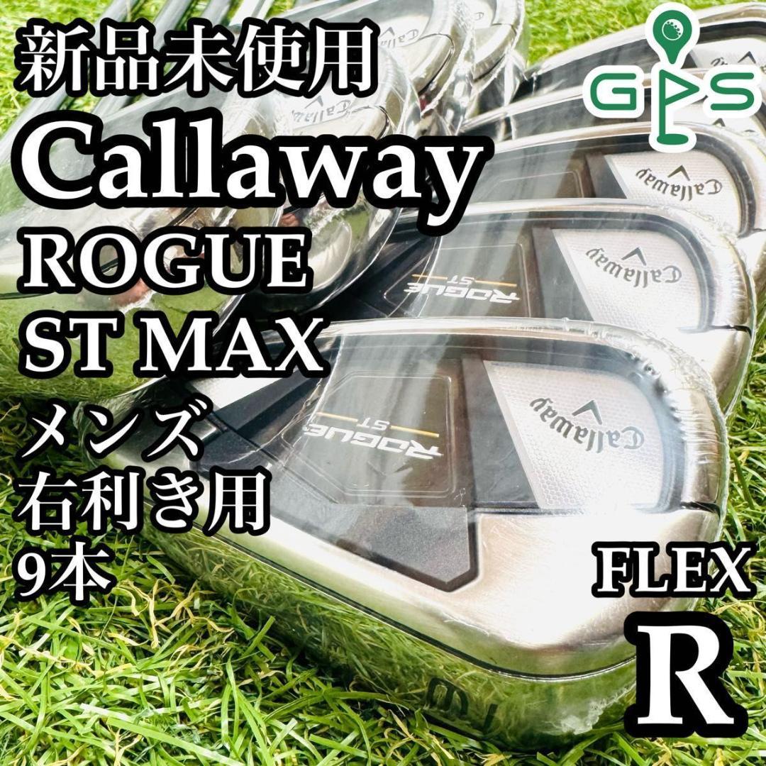 【新品】豪華9本 キャロウェイ ローグST マックス メンズアイアンセット R