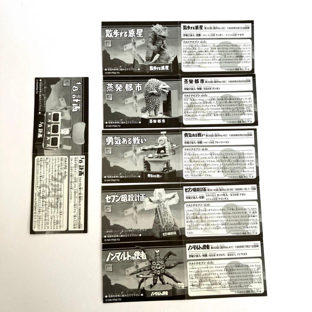 ウルトラ怪獣名鑑ウルトラセブン編2 全10種＋シークレット1種コンプリート