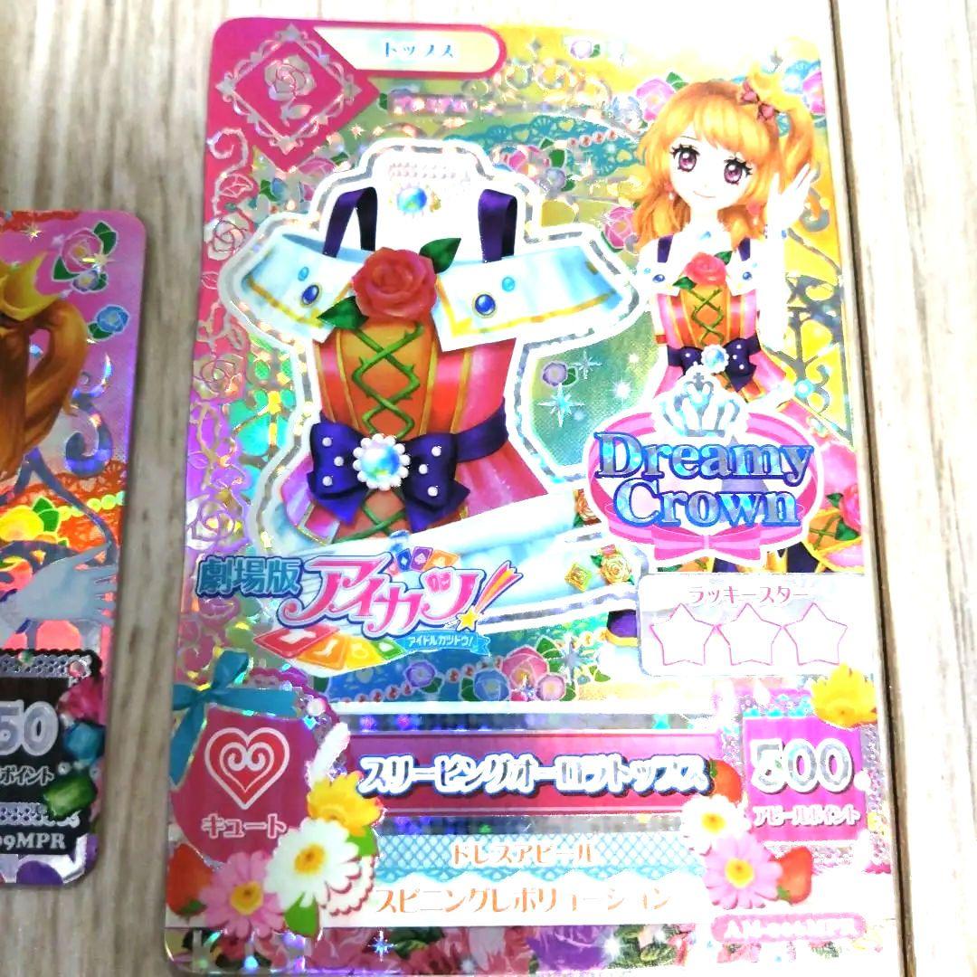 アイカツ　カード　スリーピングオーロラ　４枚