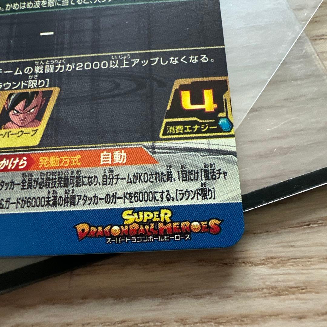 ドラゴンボールヒーローズ MM6-SEC3 DA ゴジータ:GT