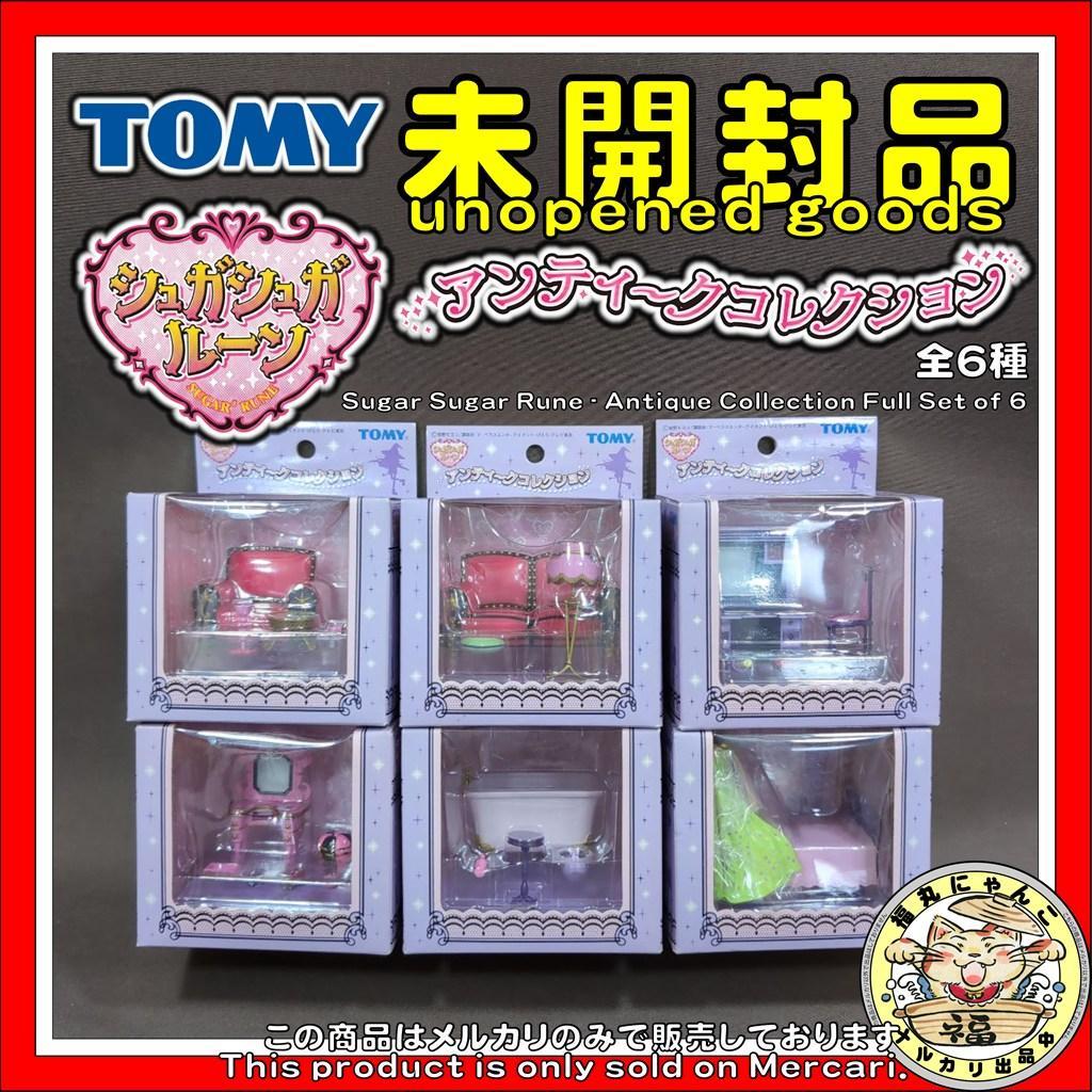 【未開封品】シュガシュガルーン アンティークコレクション 全6種　安野モヨコ