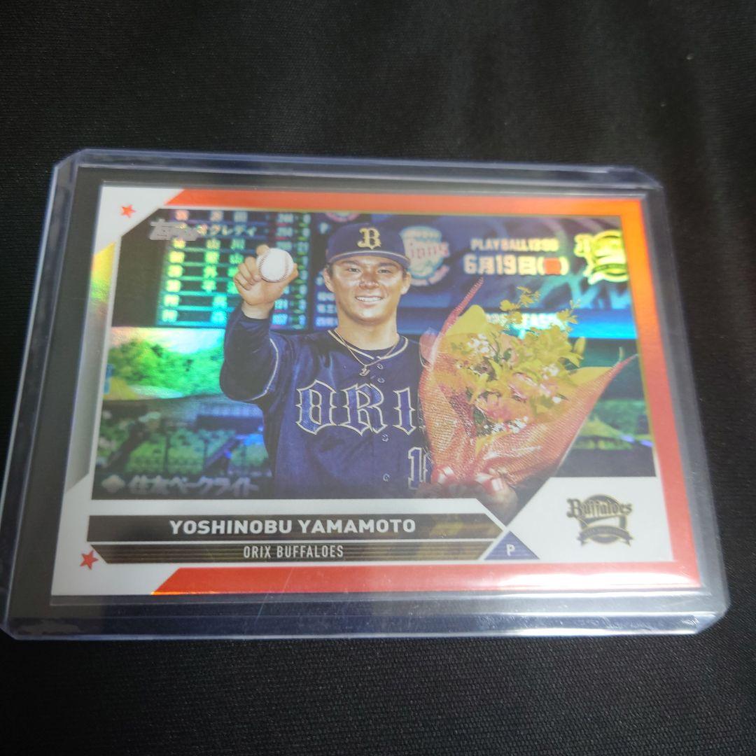 Topps2023 山本由伸 25枚限定 オレンジパラレル 美品 ドジャース