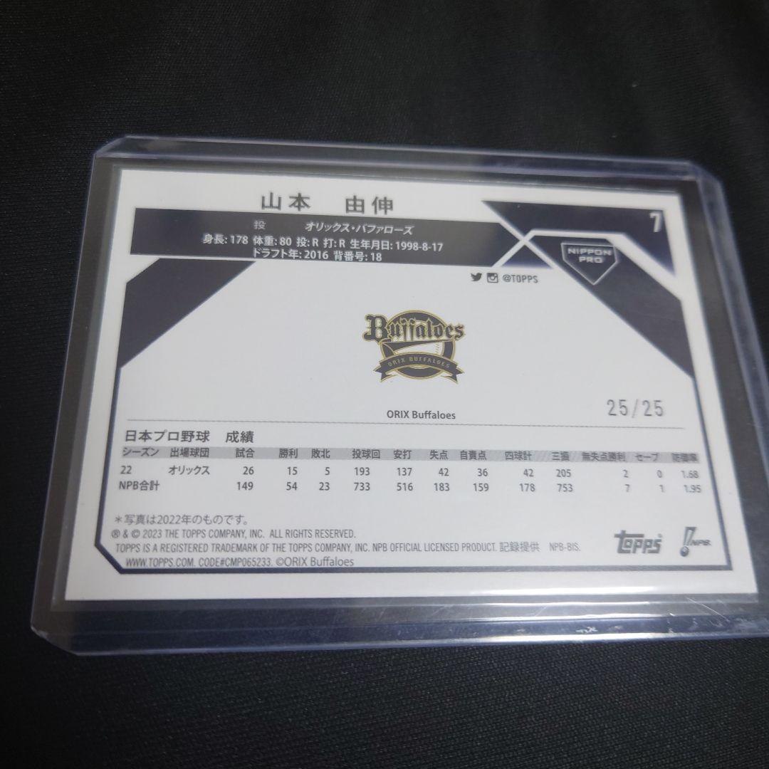 Topps2023 山本由伸 25枚限定 オレンジパラレル 美品 ドジャース