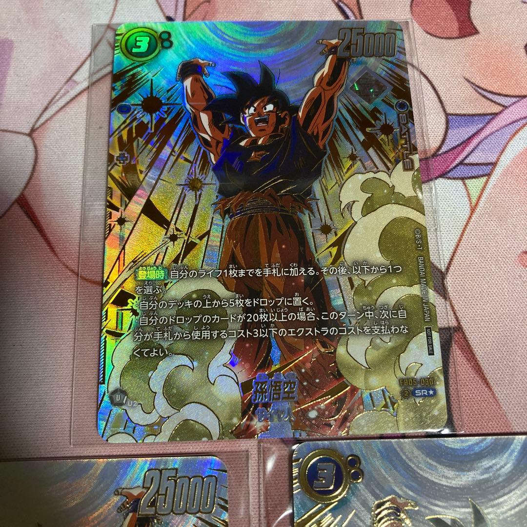 孫悟空 アルティメットバトル　優勝　プロモ　フュージョンワールド　3枚