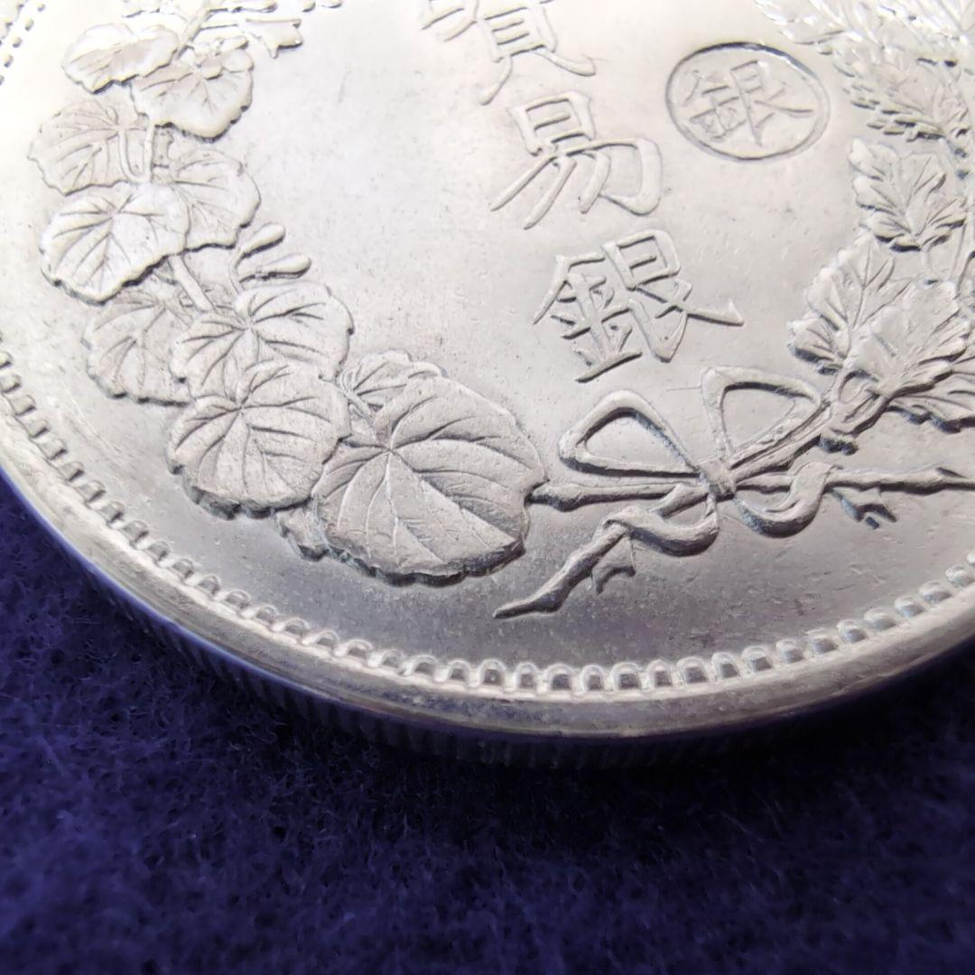 極美品 銀貨 貿易銀 明治十年 10年 右マル銀打ち 古銭 シークレットマーク有