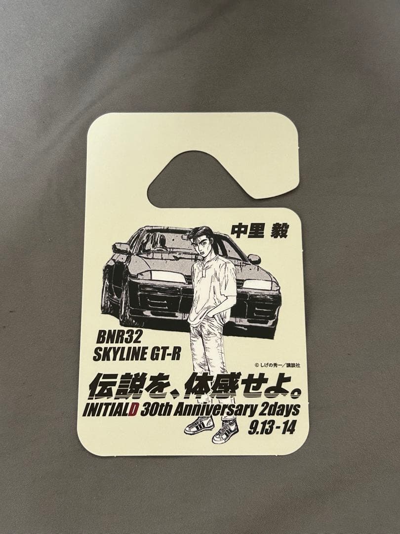 頭文字D 30th Anniversary パーミット　中里毅