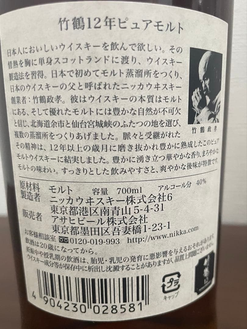 NIKKA 竹鶴 12年 ピュアモルト