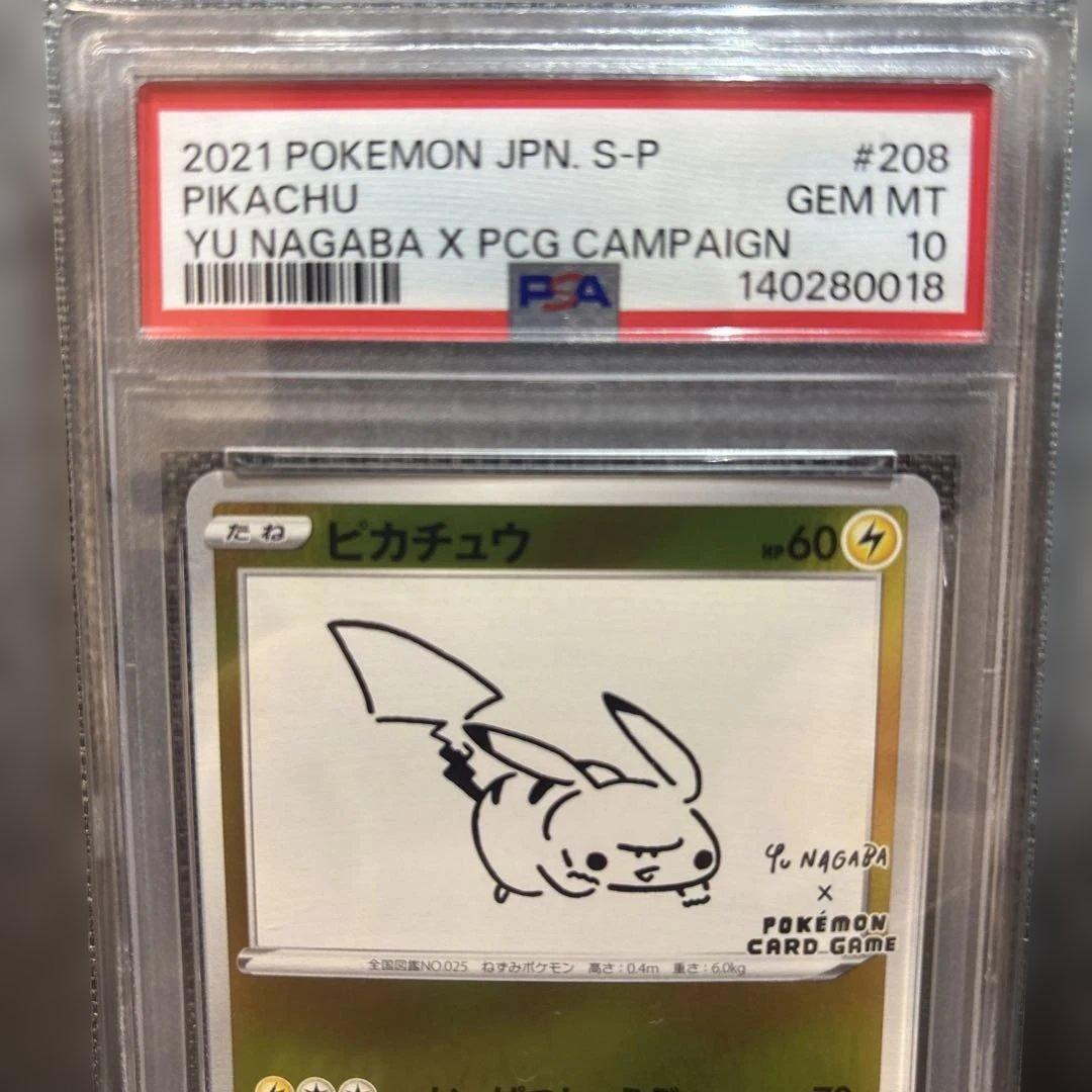 ピカチュウ 長場雄 プロモ 208/S-P