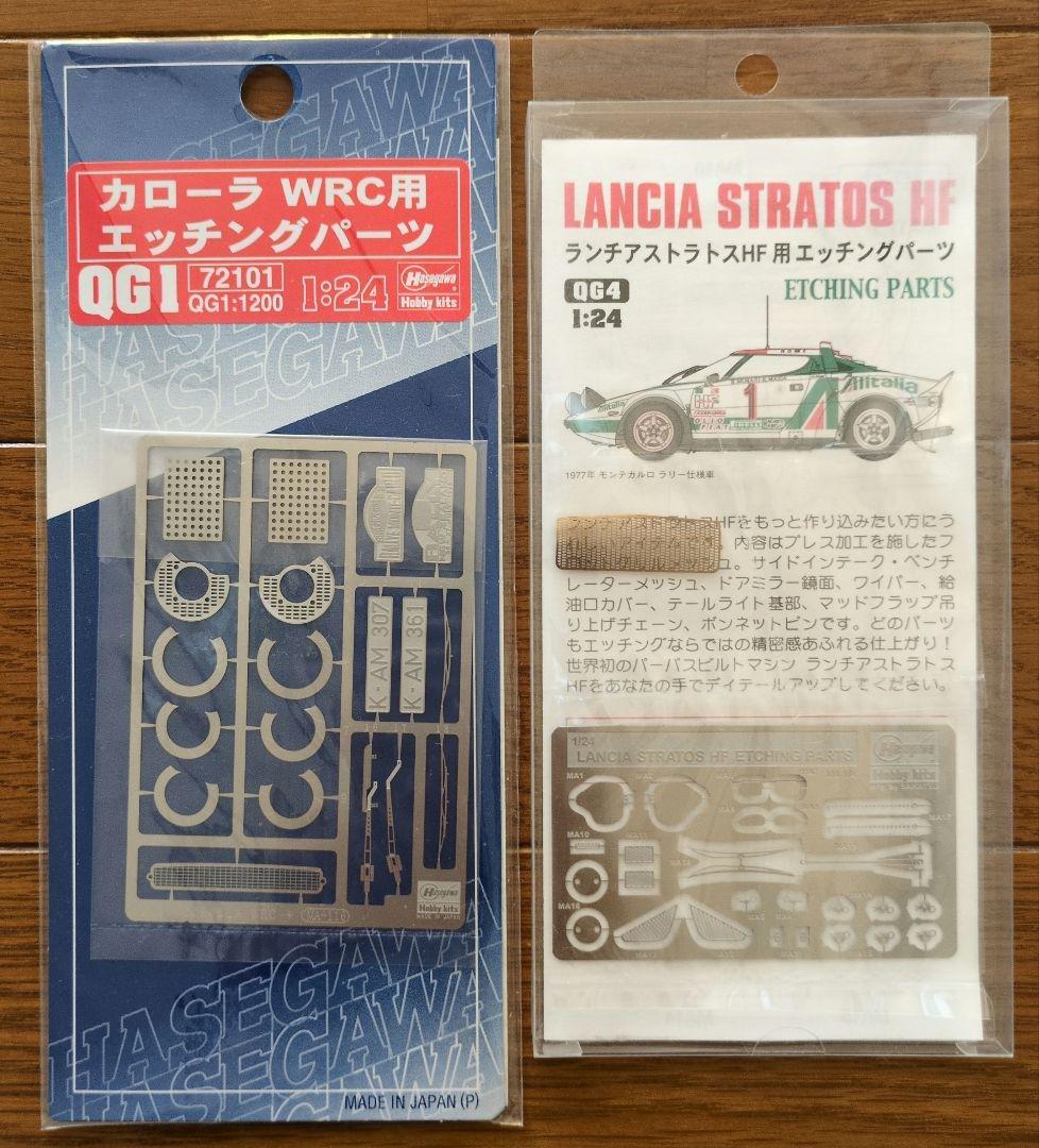 ハセガワ 1/24 ランチア ストラトス ＆トヨタ カローラ ＆ パーツ＆クサラ