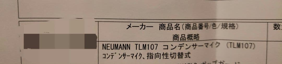 【納品書 保証期間有】Neumann TLM107 コンデンサーマイク セット