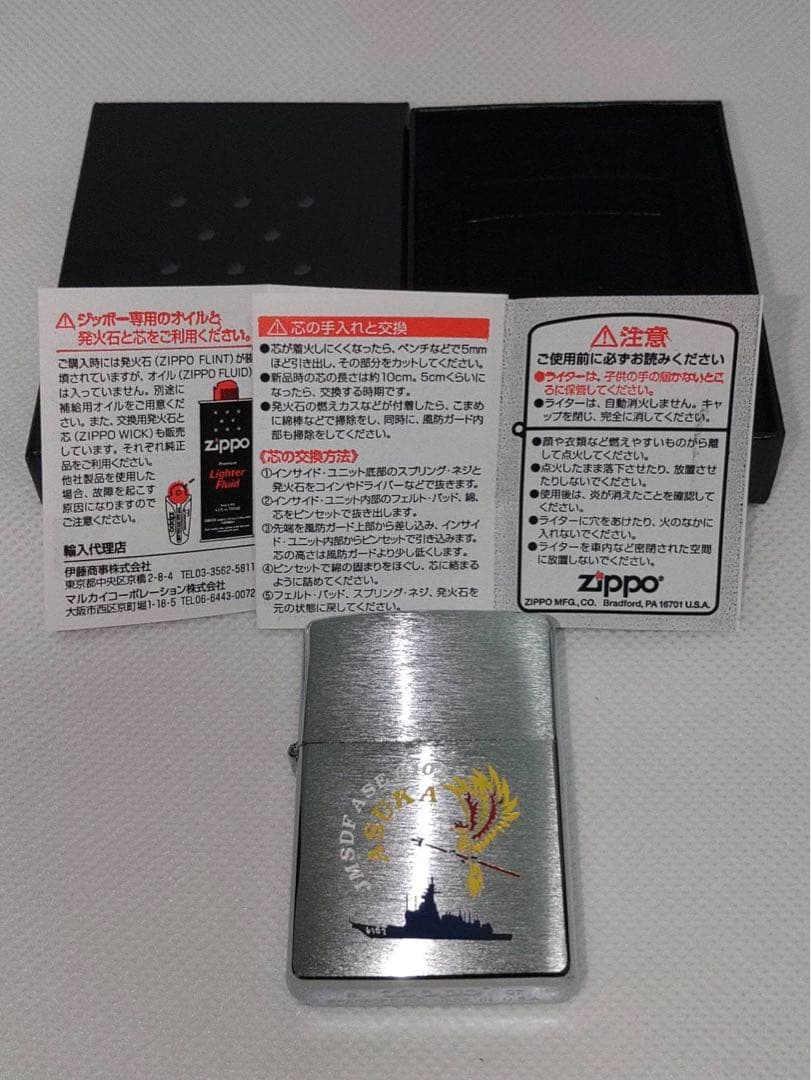 ジッポー海上自衛隊試験艦あすか