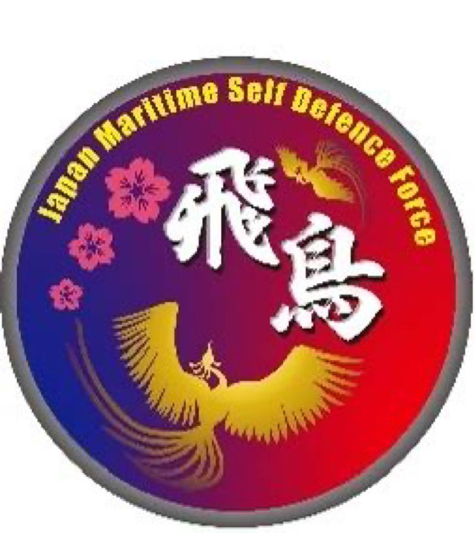 ジッポー海上自衛隊試験艦あすか