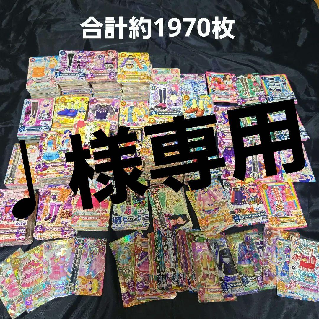【♩️】アイカツカード まとめ セット