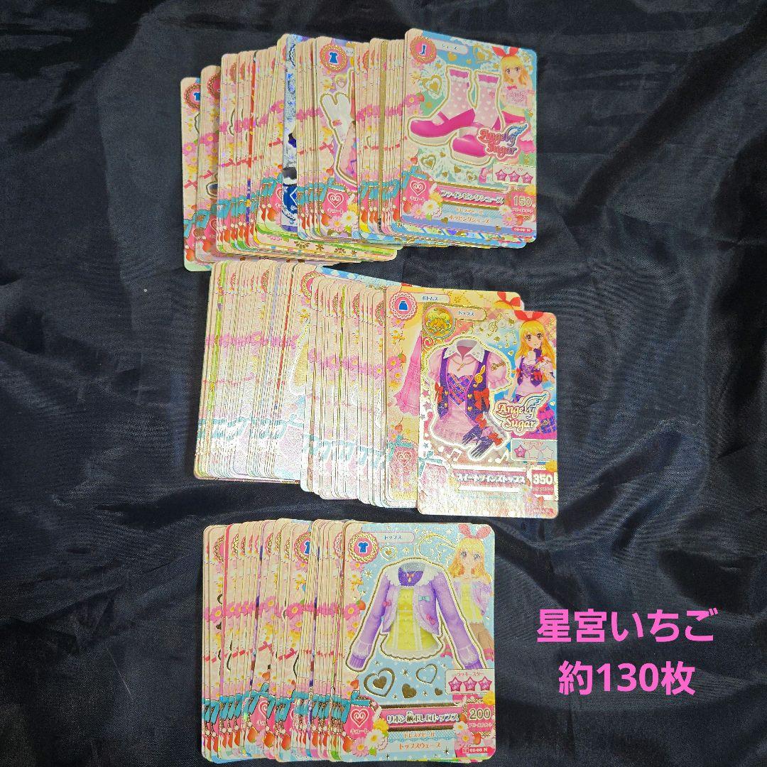 【♩️】アイカツカード まとめ セット
