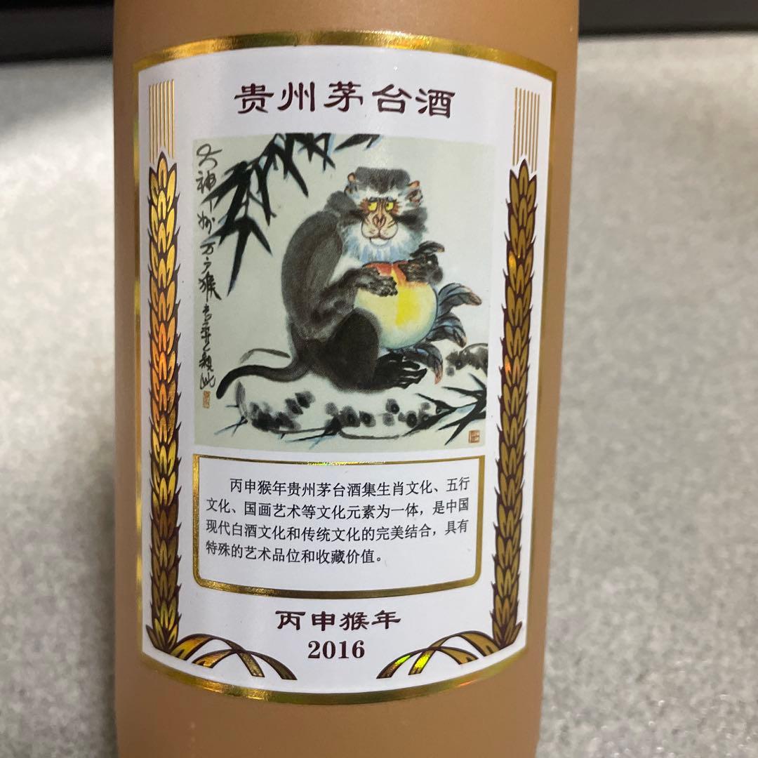 貴州茅台酒 丙申猿　2016年500ml 53％ 未開栓