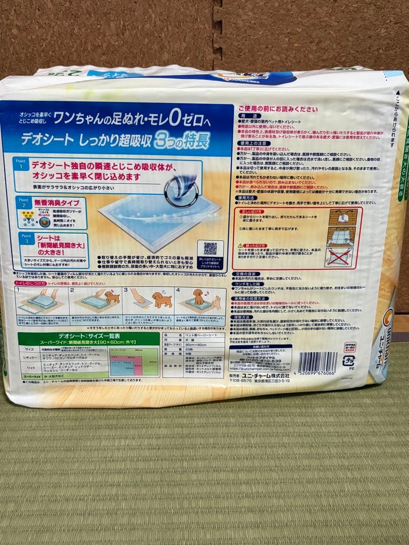 デオシート　スーパーワイド 23枚×5セット