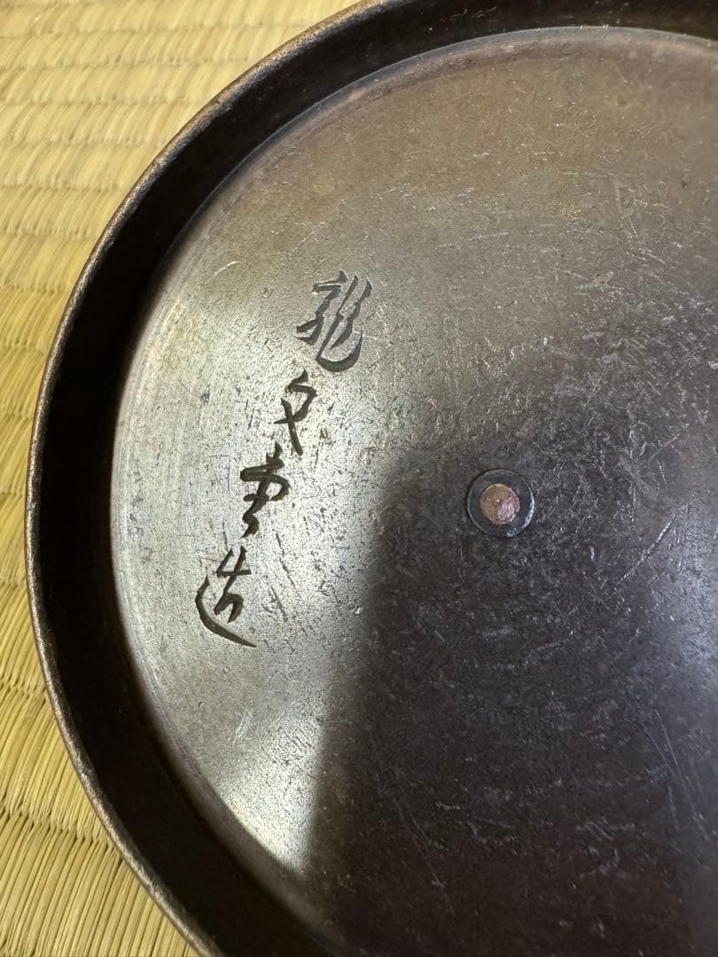 鉄瓶　蓋　龍文堂造　蓋のみ