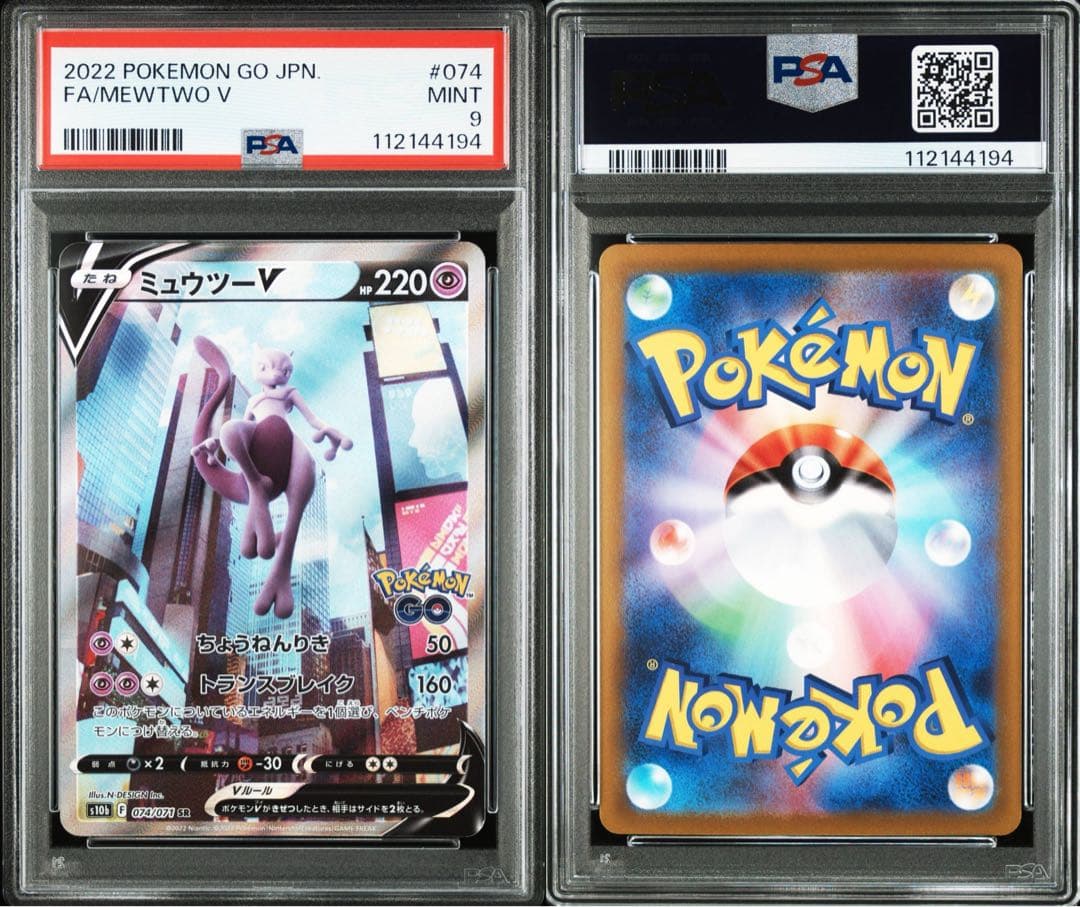 ミュウツーV SR S10b Pokémon GO 074/071 psa9