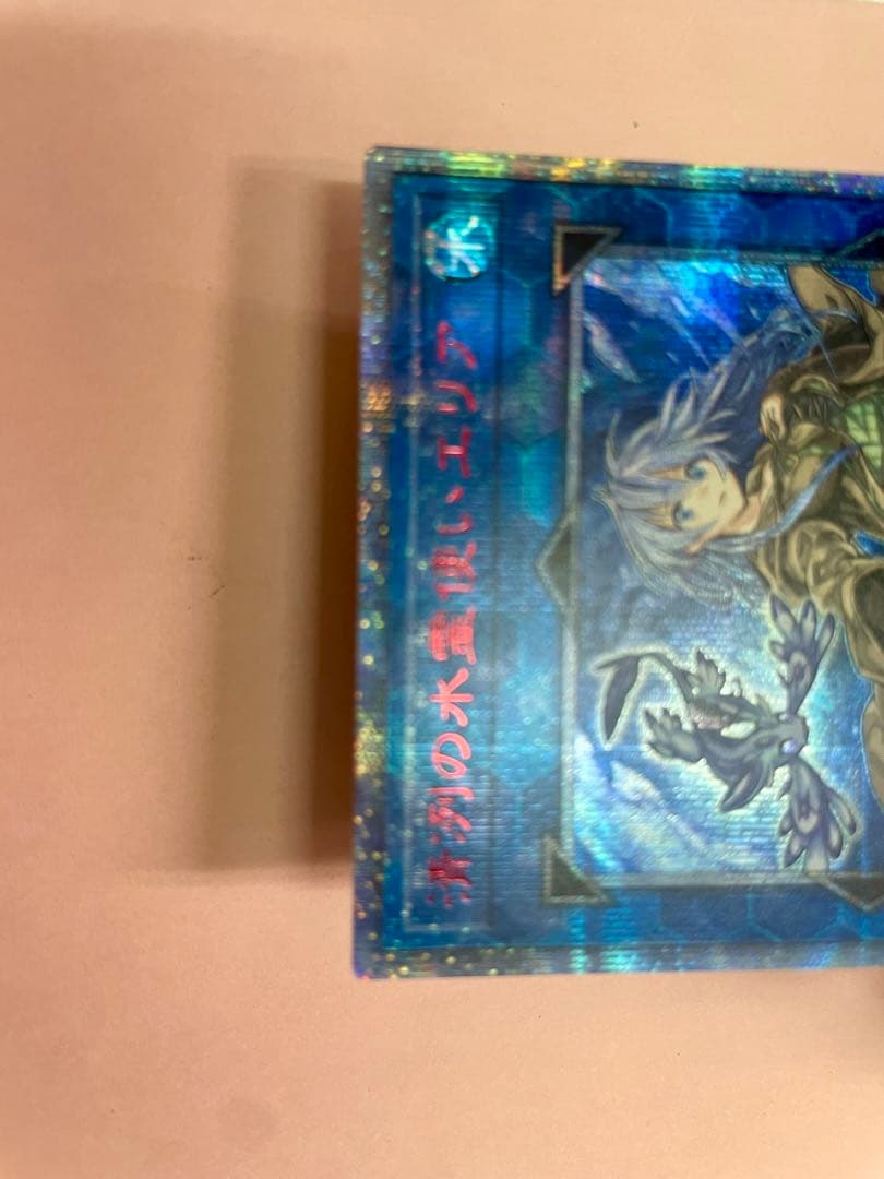 遊戯王　清冽の水使いエリア　20th