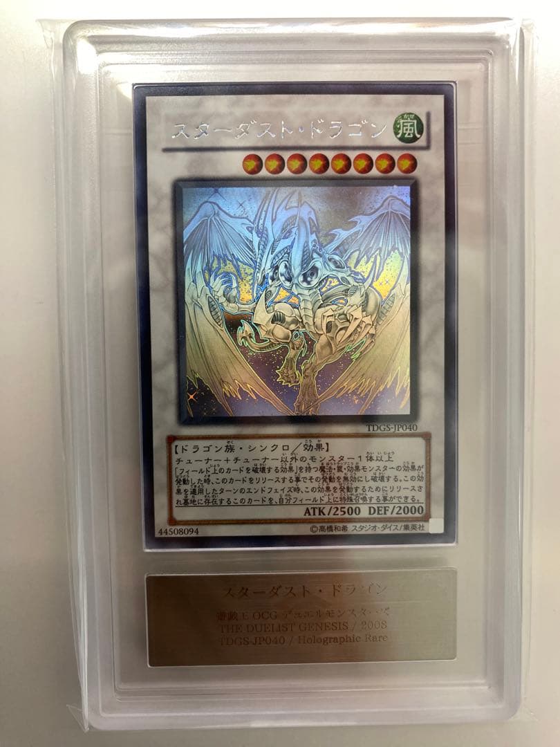 遊戯王　スターダストドラゴン　ホログラフィックレア　ホロ　ARS9