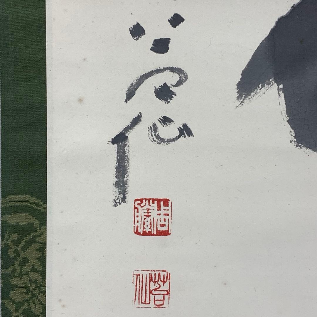 掛軸 周藤苔仙 鶴雲 共箱 禅語 横物 書 茶掛 茶道具 D-3