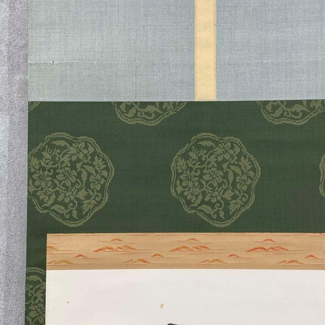 掛軸 周藤苔仙 鶴雲 共箱 禅語 横物 書 茶掛 茶道具 D-3