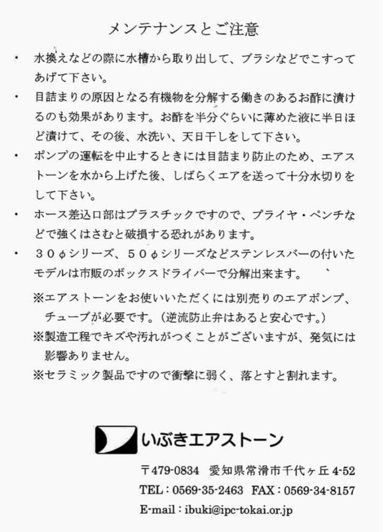 いぶきエアストーン セラミックエアストーン 直径５０×３００ ＃１５０