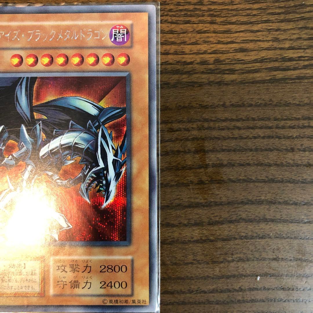 レッドアイズブラックメタルドラゴン