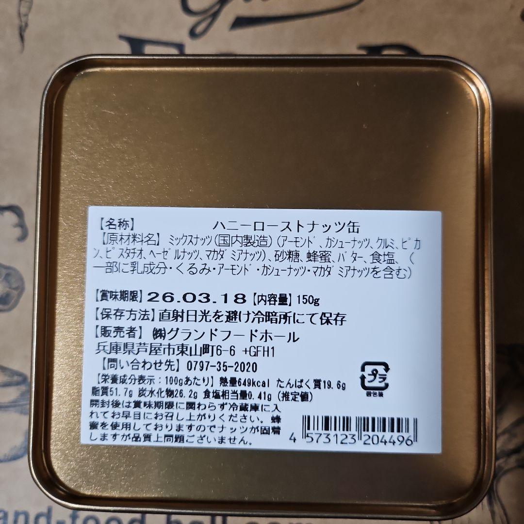 《GRAND FOOD HALL ナッツ詰め合わせ》